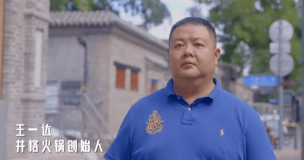 井格王一达从体制内裸辞京漂到百店火锅老板我做对了什么