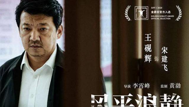 原创《风平浪静》:每一个成年人,都是在薄冰上跳舞_宋浩_李唐_父亲