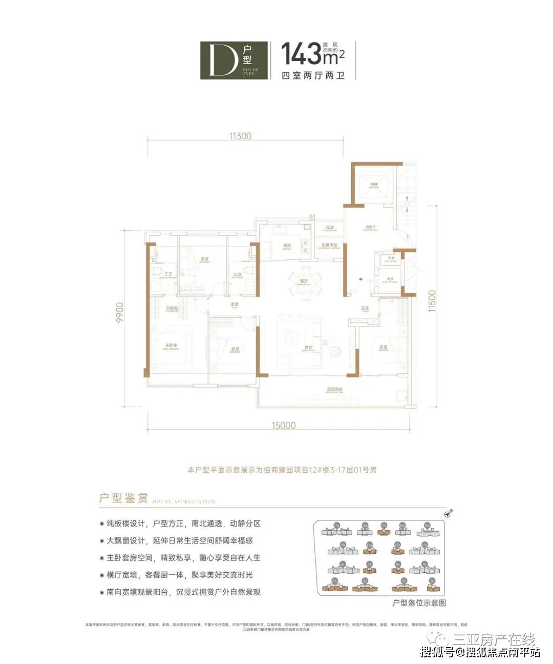 招商臻园三亚招商臻园房价户型图样板间交房项目配套