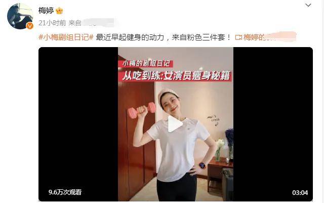 原创48岁梅婷分享健身日常素颜出镜展现真实状态长胖5斤产生身材焦虑