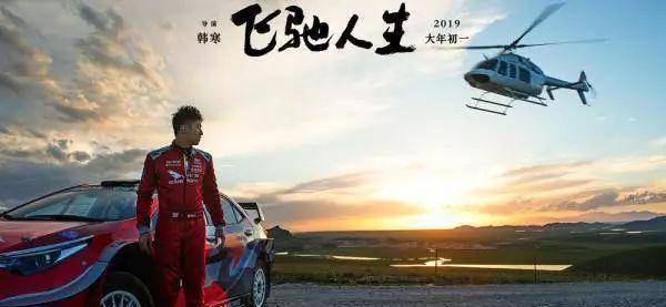 原创飞驰人生聪明的韩寒