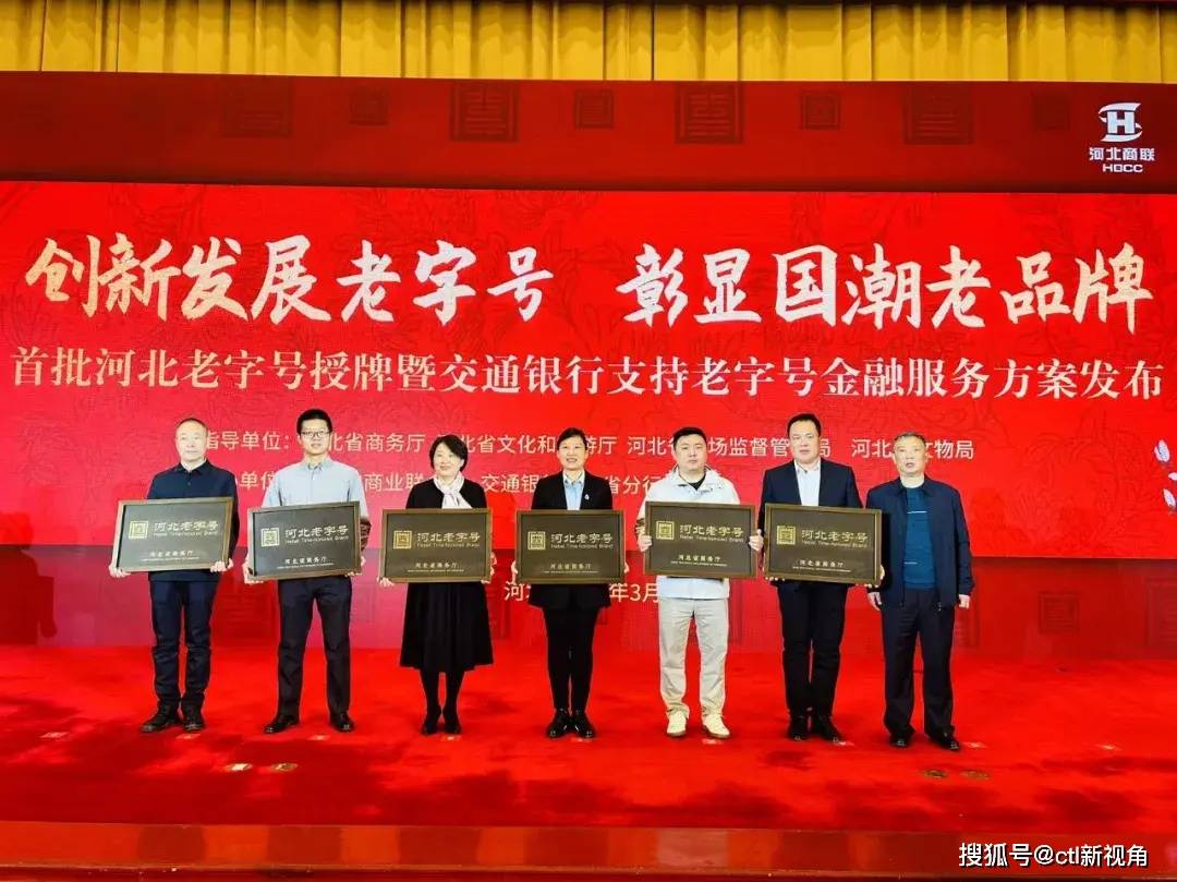 守正创新 彰显国潮 中华老字号刘伶醉被认定为首批"河北老字号"