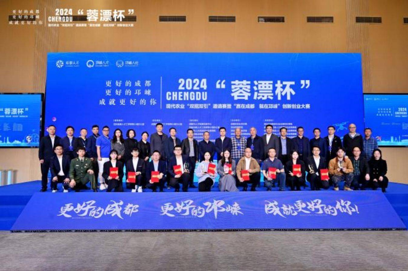 邛崃现代农业双招双引邀请赛暨创新创业大赛举行