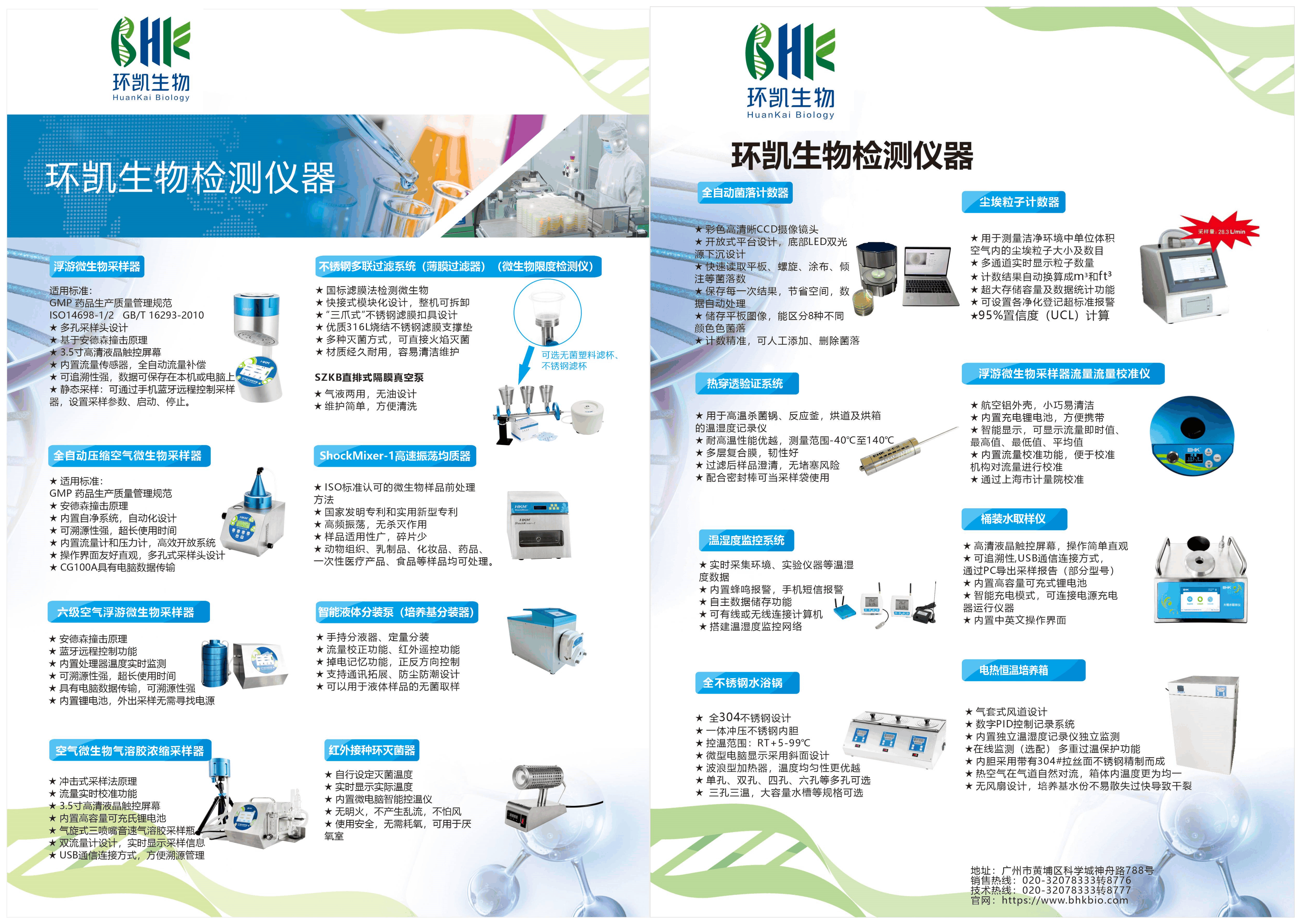 生物安全柜操作规范及维护保养