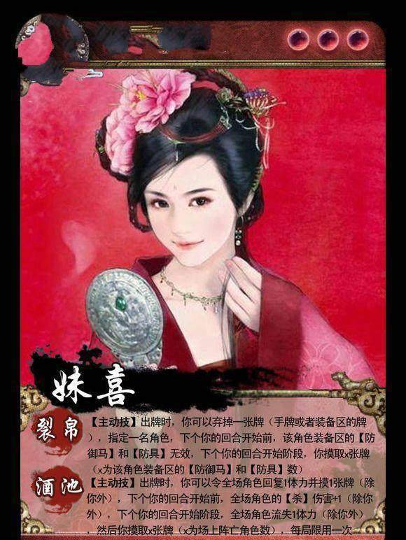 不论是夏朝的妺喜,还是商朝的妲己,亦或是后世的周朝褒姒,唐代的杨