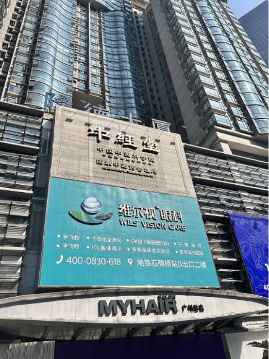 诚挚建议您关注公众号"广州华厦维尔视眼科",欢迎分享您的