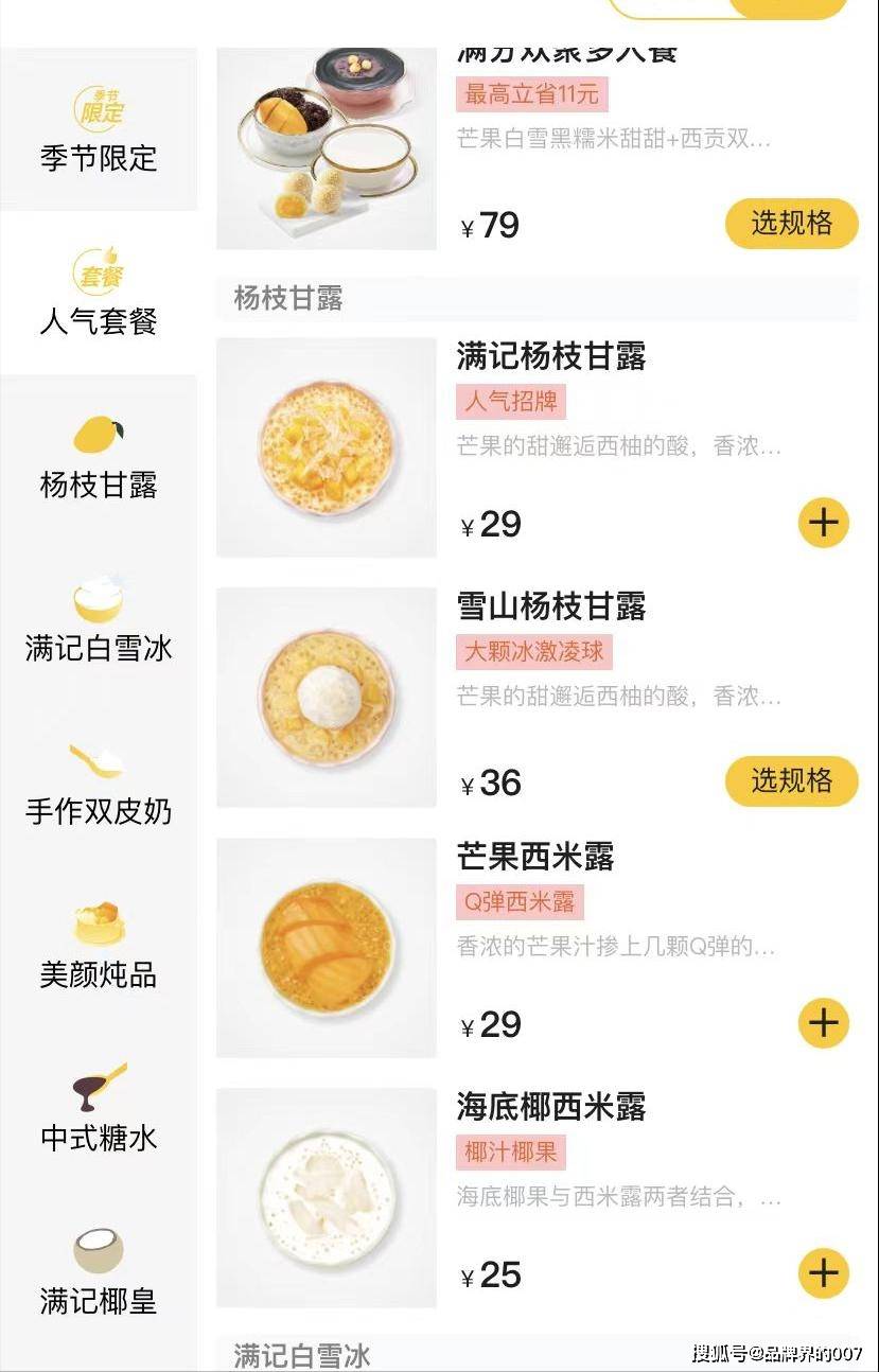 满记甜品价格 价目表图片