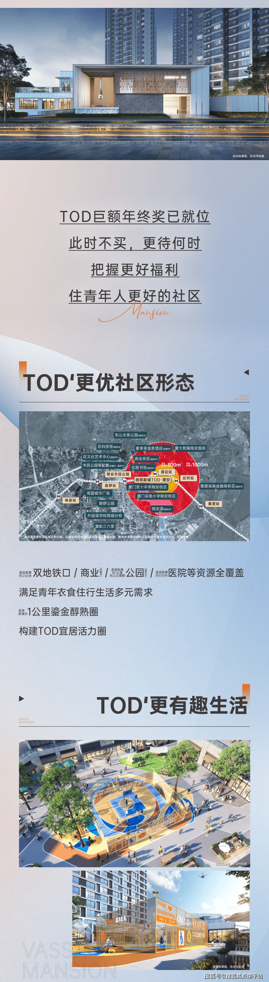 厦门翔安后村tod璞安
