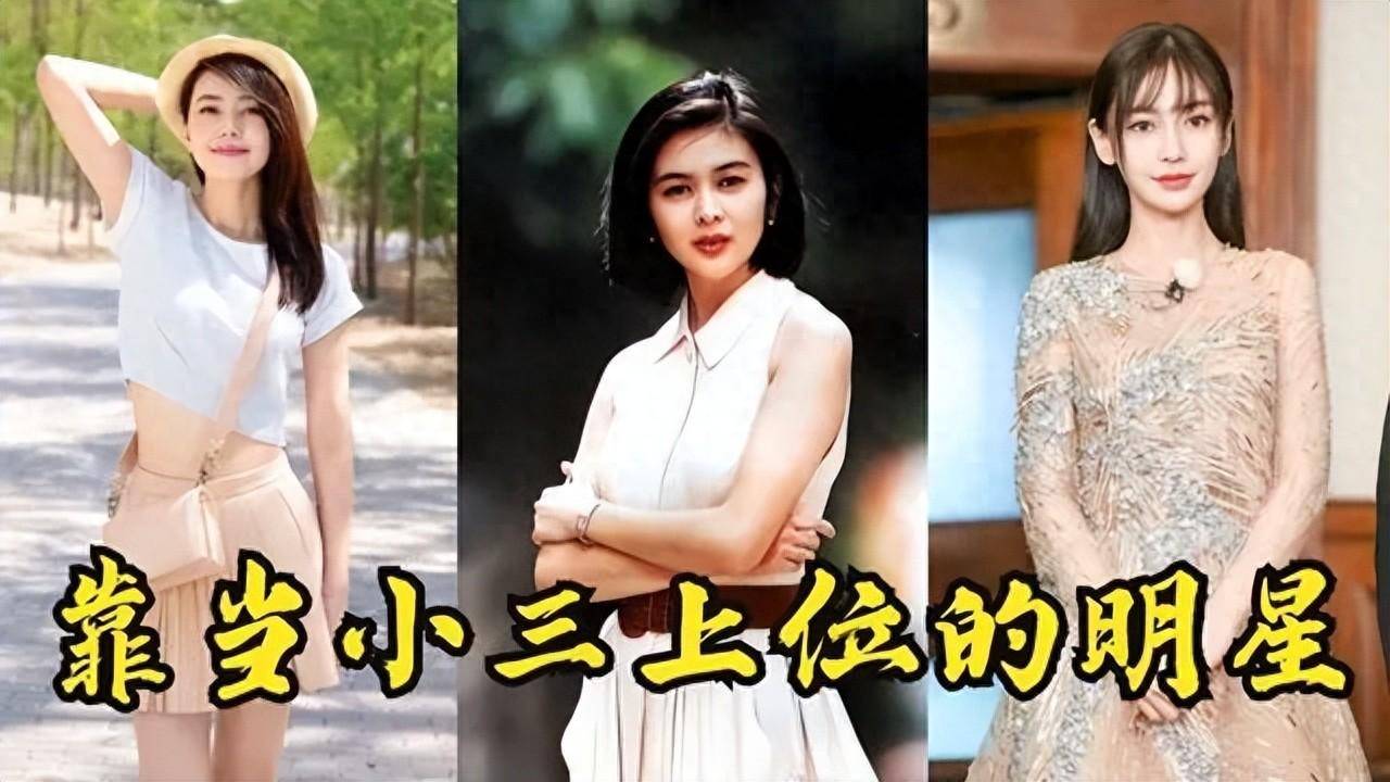 娱乐圈小三著名女明星图片