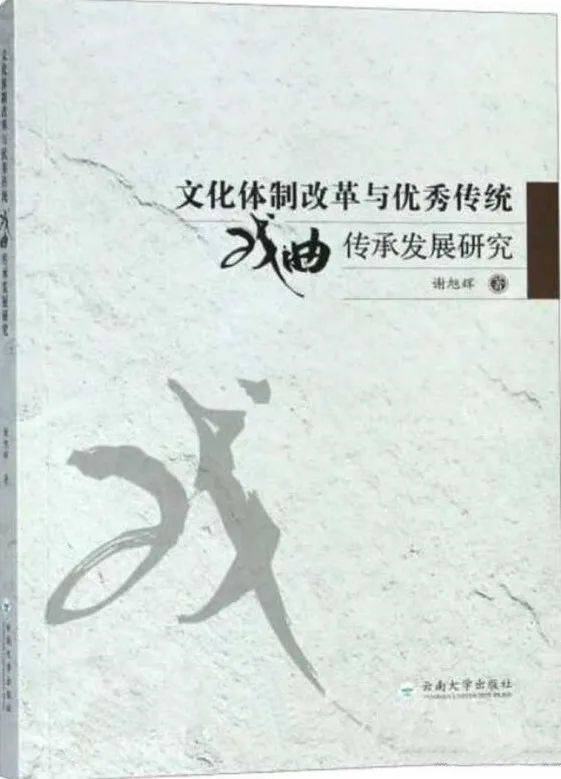 李祥林当下境遇中的剧评