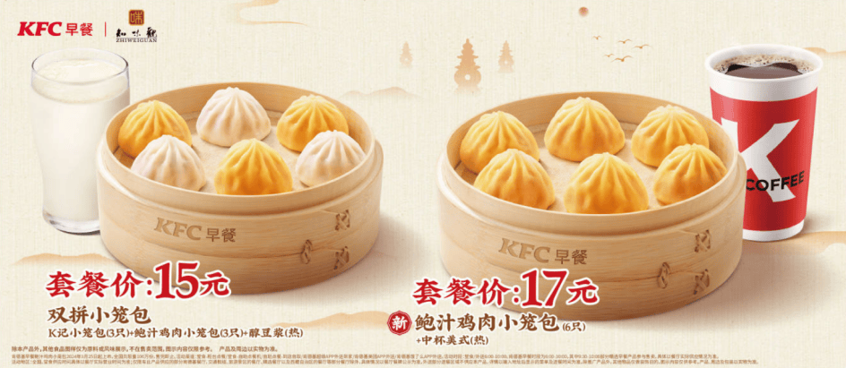 kfc早餐携手杭州fm907用一笼小诗鲍鸡你的心