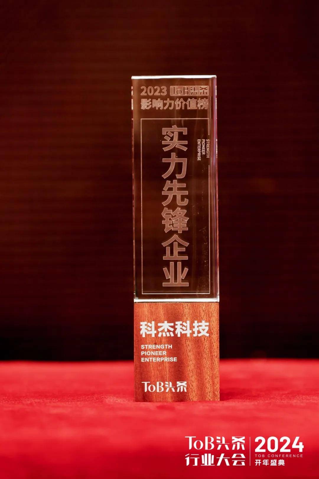 湖仓一体铸就先锋实力科杰科技荣获实力先锋企业