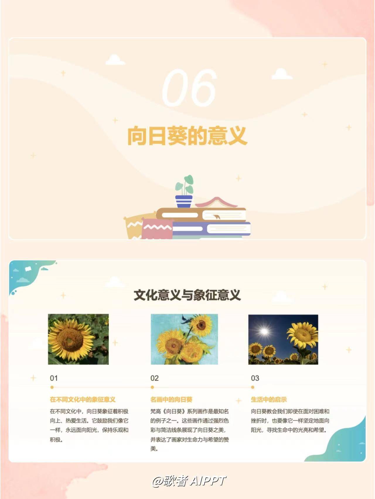 大班科学向日葵ppt图片