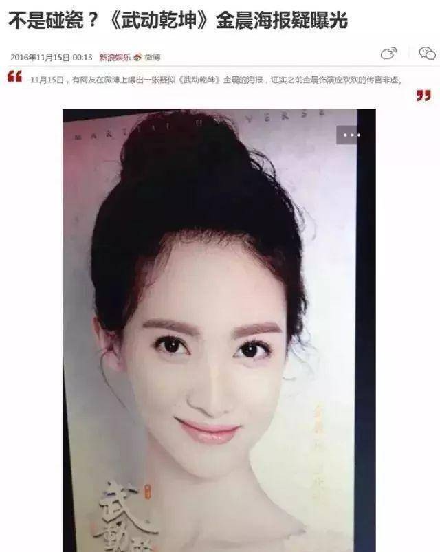 之后又传出张天爱抢金晨角色.