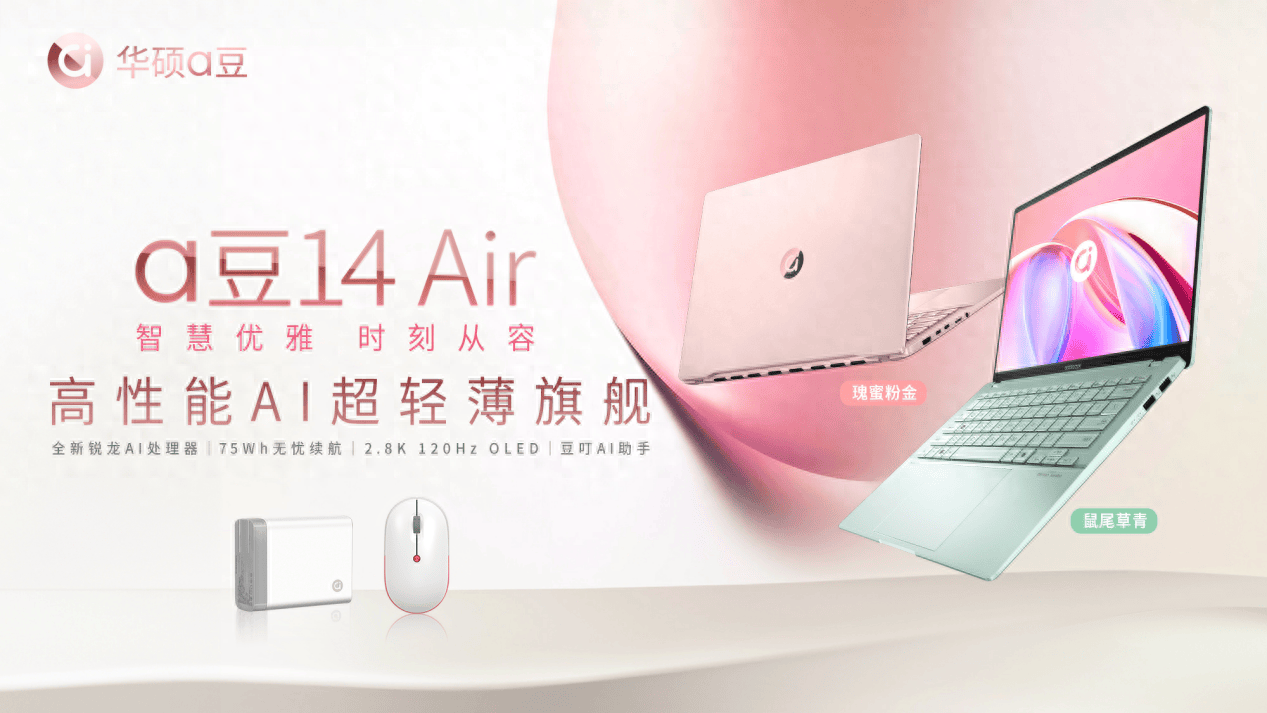 华硕a豆14 air 锐龙版,5-6k价位段ai轻薄本首选