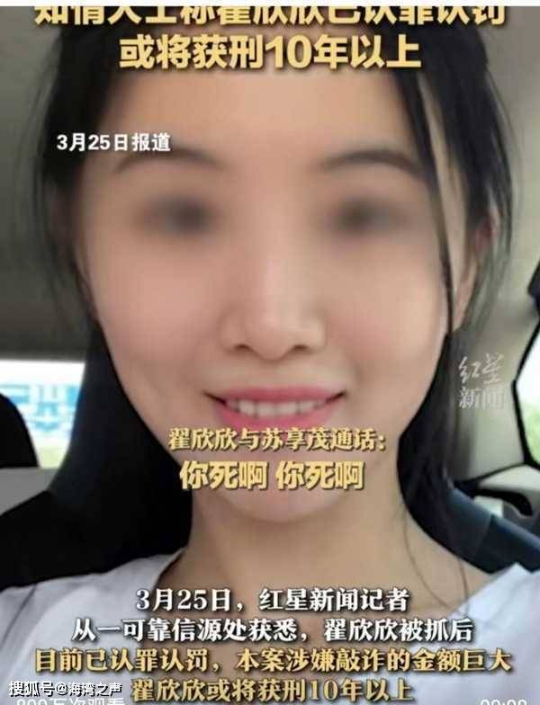 翟欣欣涉敲诈或判刑超10年,她真是骗婚吗?