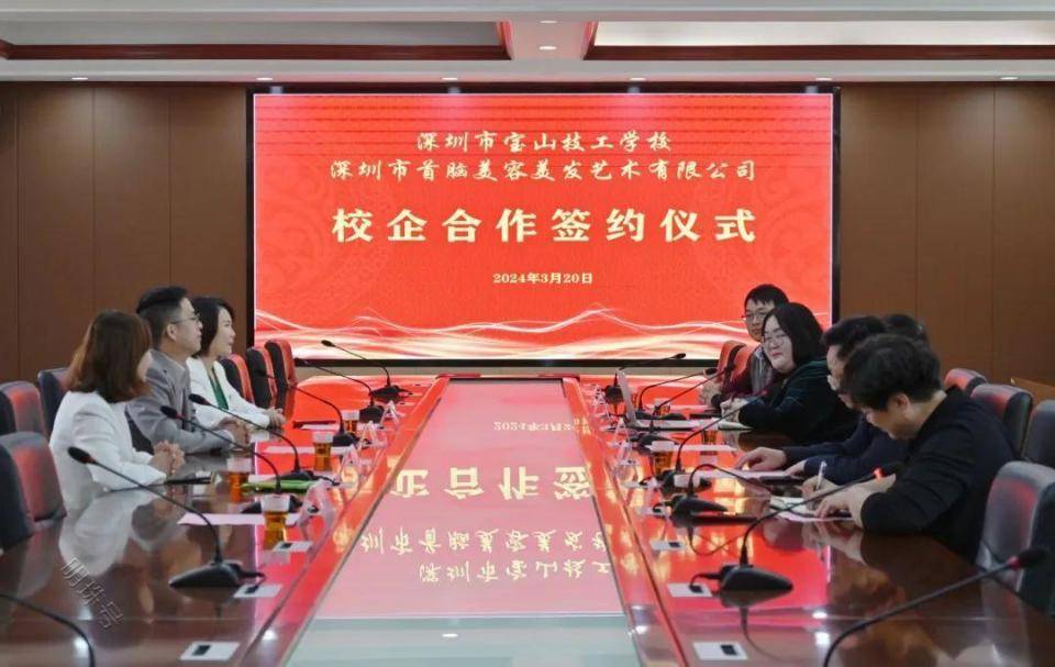深圳宝山技校与首脑公司举行校企合作签约仪式