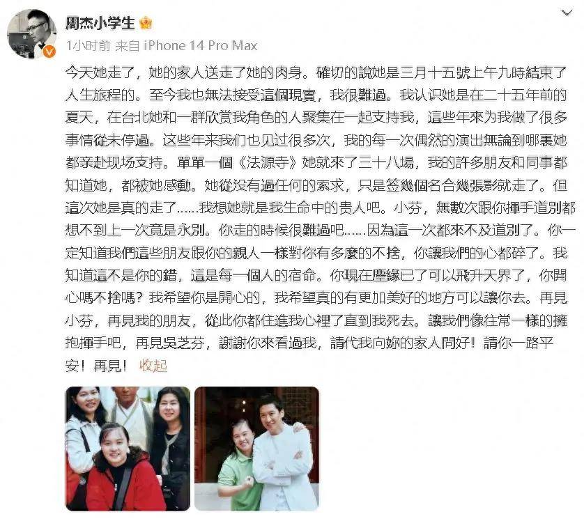 周杰发小作文悼念陪伴了25年的粉丝,爱的双向奔赴真好_生活_支持_网友