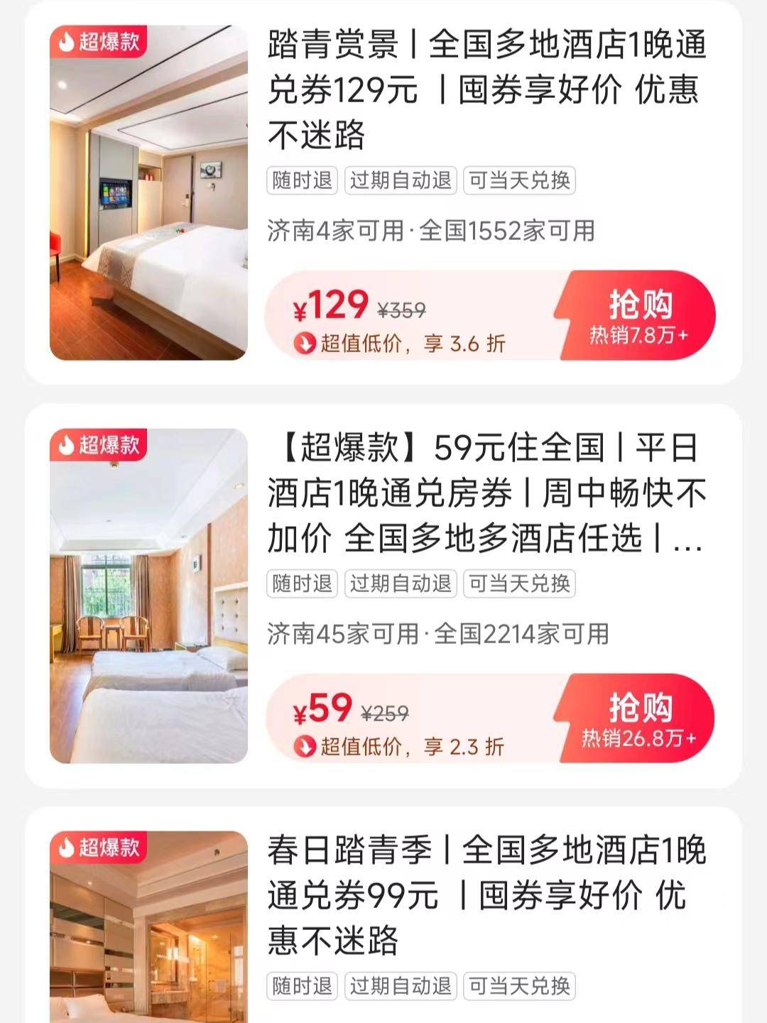 2,通过第三方酒店平台预订:第三方酒店平台的酒店价格不会因为节假日