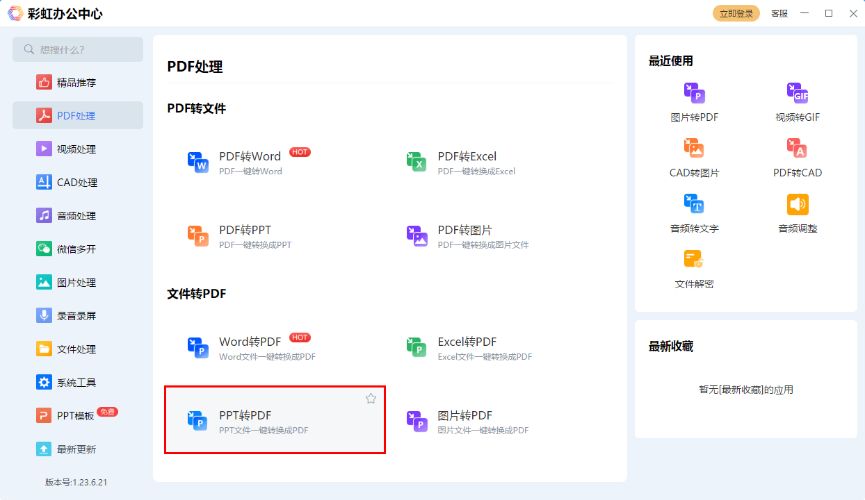 ppt怎么转pdf文件新手必学教程