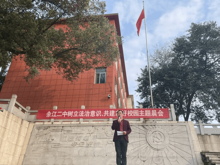 鹰潭市余江二中举行树立法制意识共建友好校园主题晨会