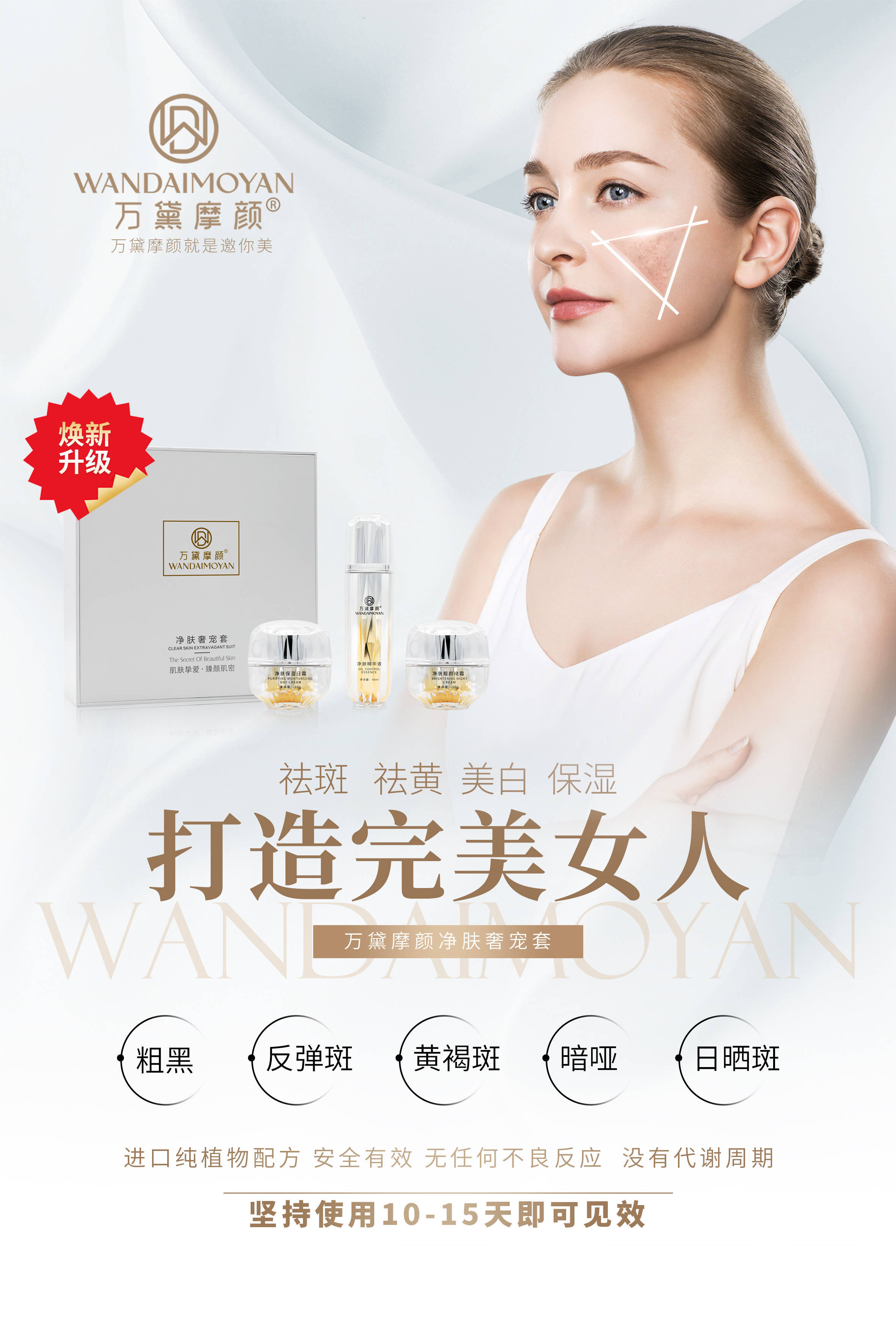 万黛摩颜斑点反复有办法