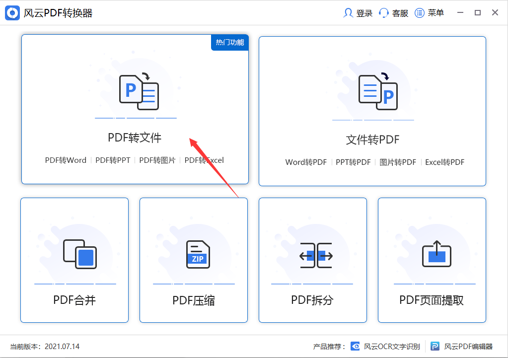 pdf转为图片用哪些方法pdf转图片软件介绍
