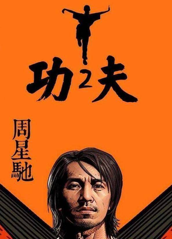 原创原创13年不演角色周星驰为何突然主演功夫2王晶道出理由