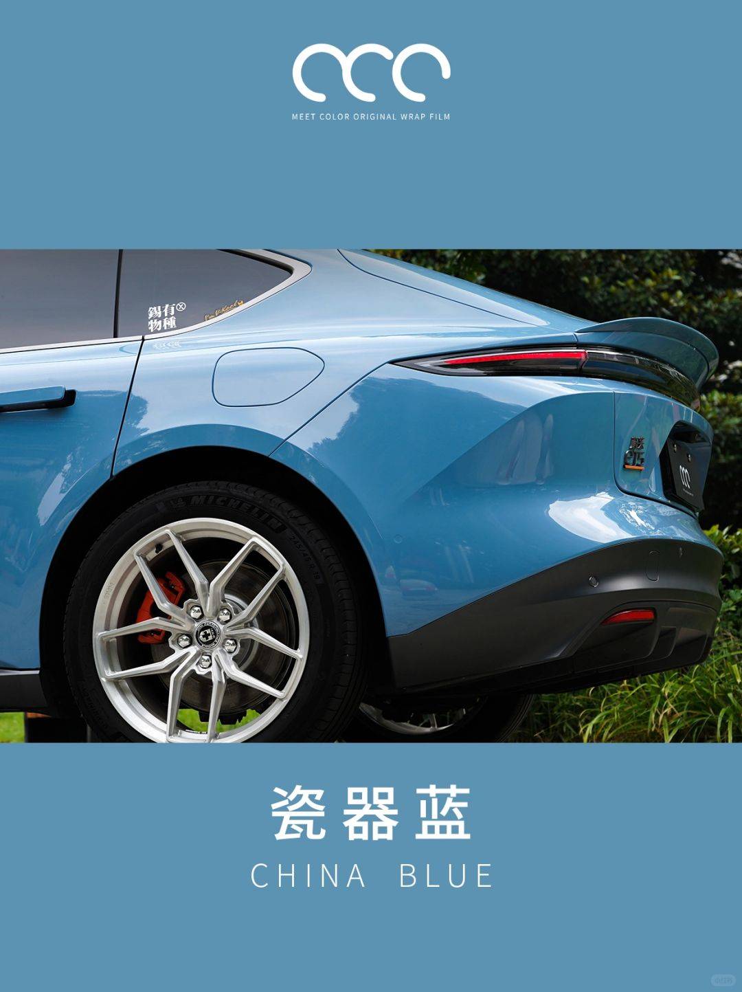 蔚来et5漫彩改色膜瓷器蓝带着历史厚重的美