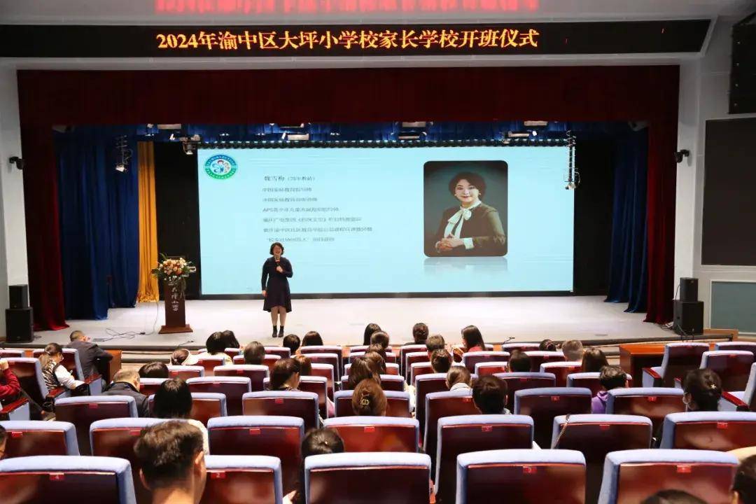 重庆市渝中区大坪小学协同育人"家长学校"正式开班