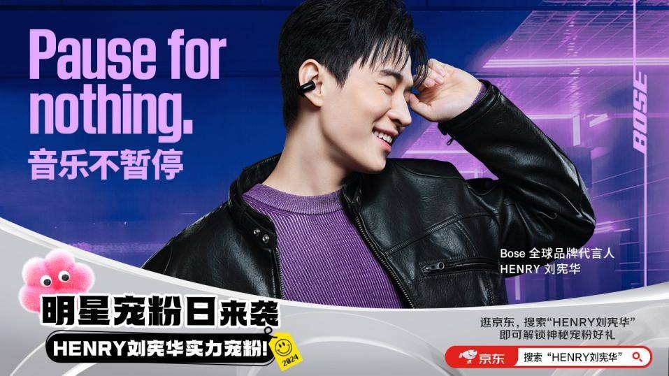 轻松get刘宪华同款bose耳机京东3c数码明星宠粉日bose产品直降千元
