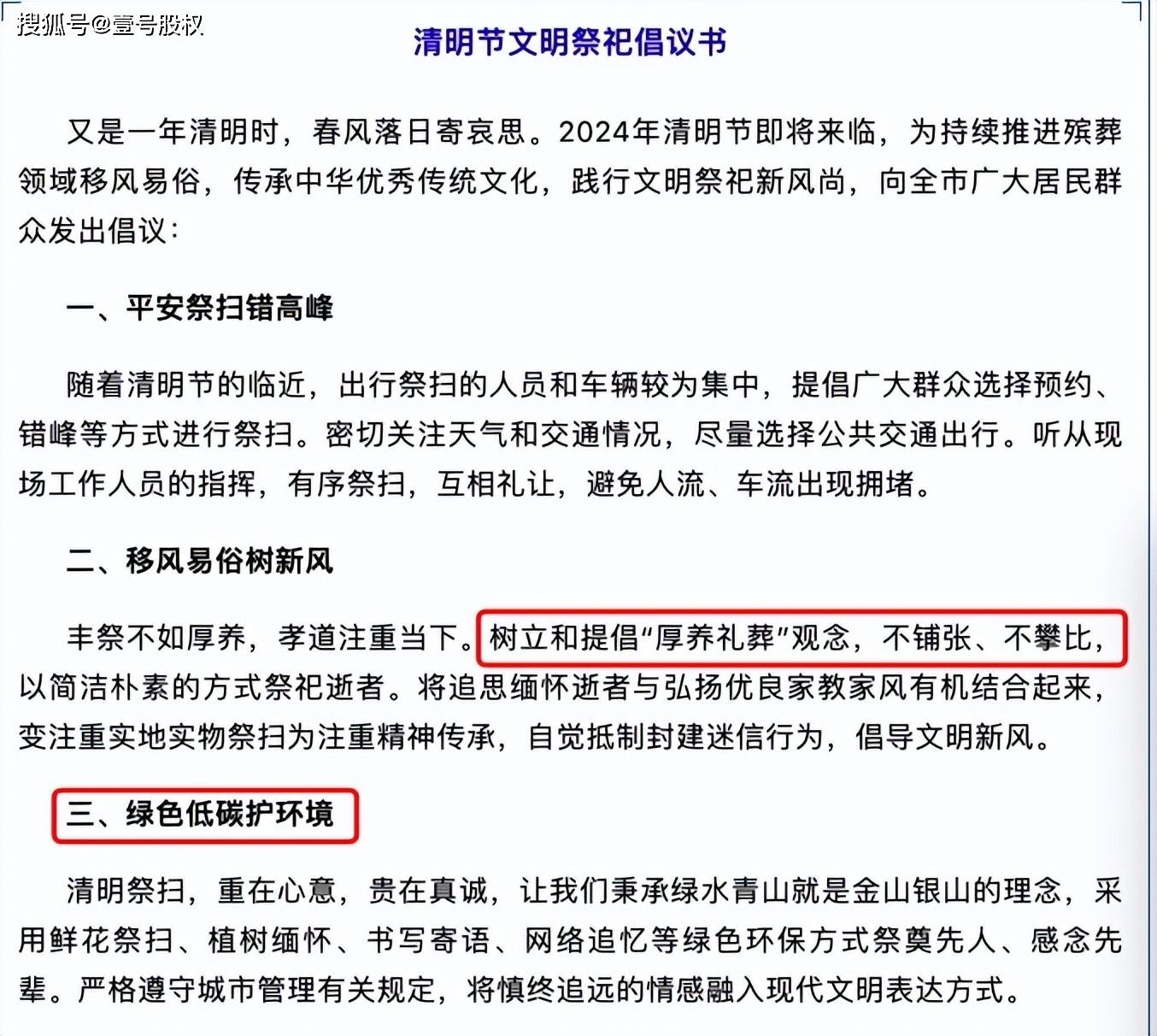 南通发布当日还发布了一条公告《清明节文明祭祀倡议书》,这两个通告