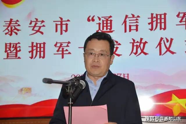 感知山东泰安市举办通信拥军签约暨拥军卡发放仪式