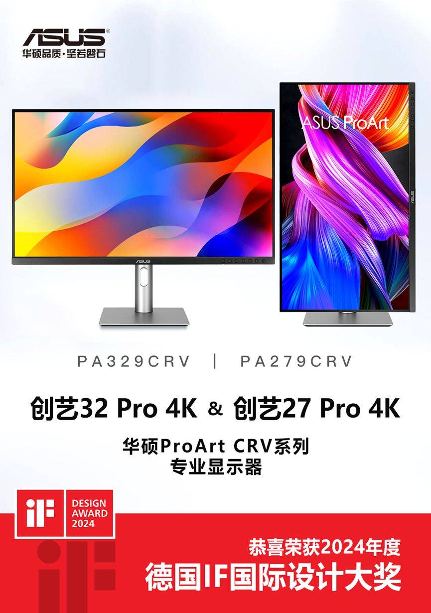 com/7u89lbt华硕proart crv系列的专业显示器创艺32 pro 4k pa329crv