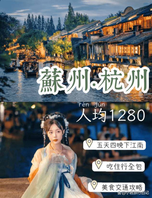 苏杭5天4夜自助游攻略图,2个人去苏杭自由行五日游_小林_杭州_景区