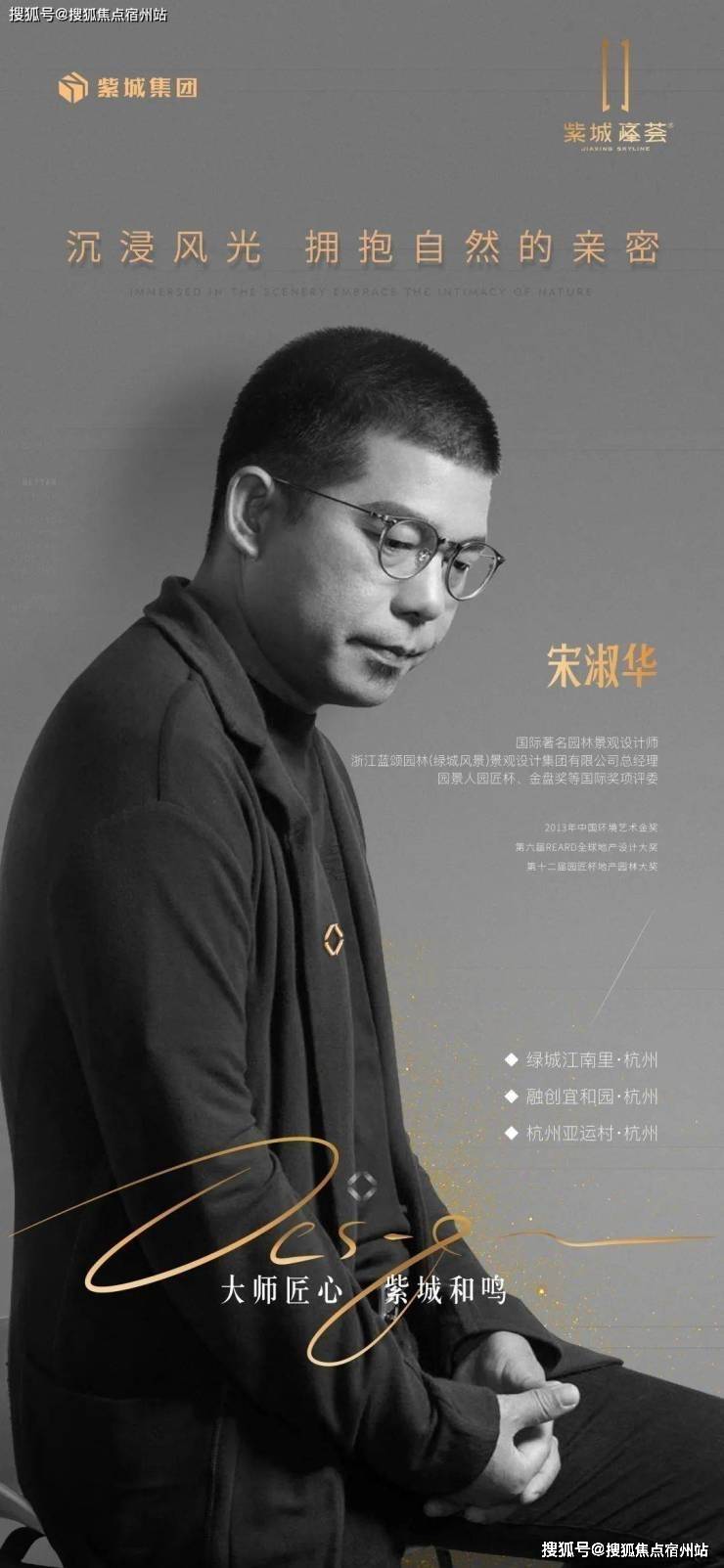 (国际著名园林景观设计师宋淑华)共鸣世界高度的塔尖风尚,紫城·峰荟