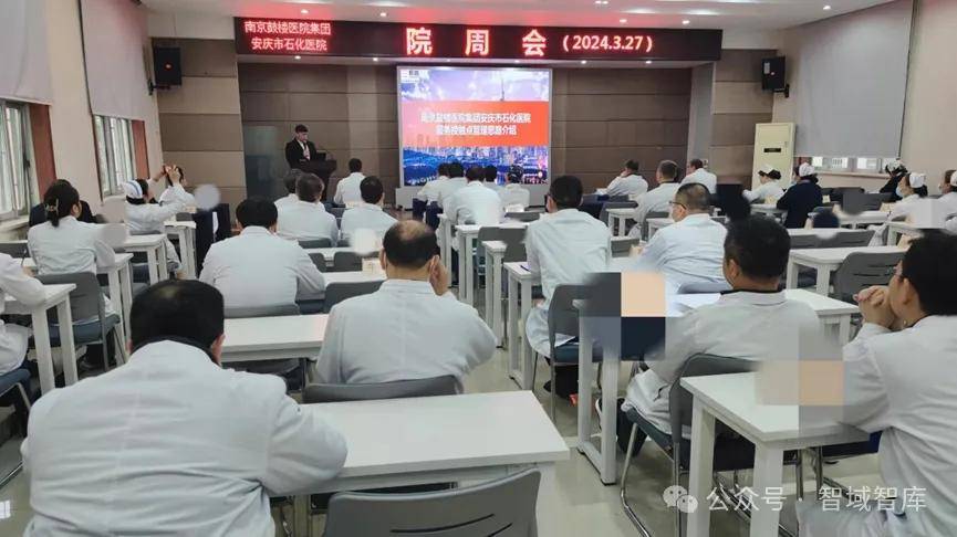 智域以智慧赋能安庆石化医院提升服务接触点管理效能