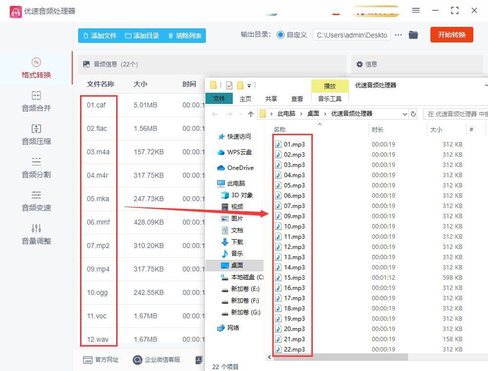 这种操作通常用于将一系列音频文件的格式统一,以便在特定的音频播放