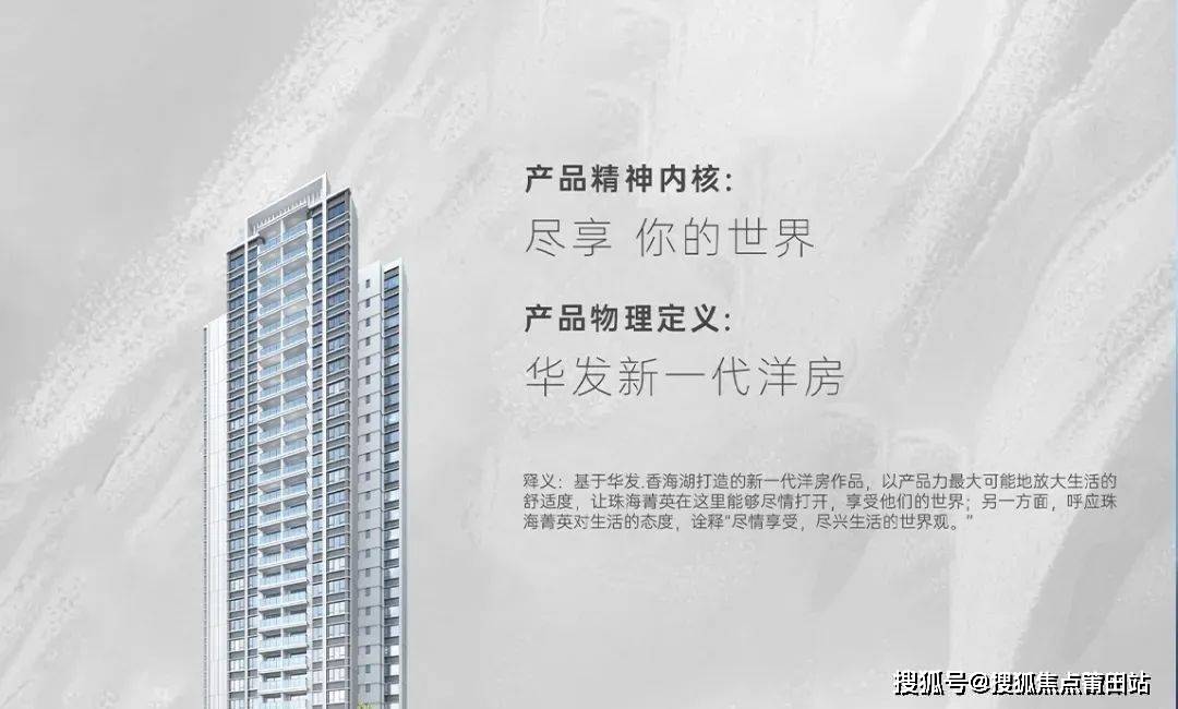 珠海华发香海湖售楼处欢迎您华发香海湖楼盘房价详情售楼中心电话户型