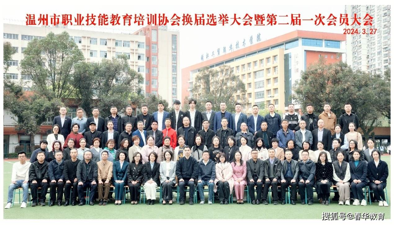 热烈祝贺浙江春华教育科技有限公司蝉联温州市职业技能教育培训协会副