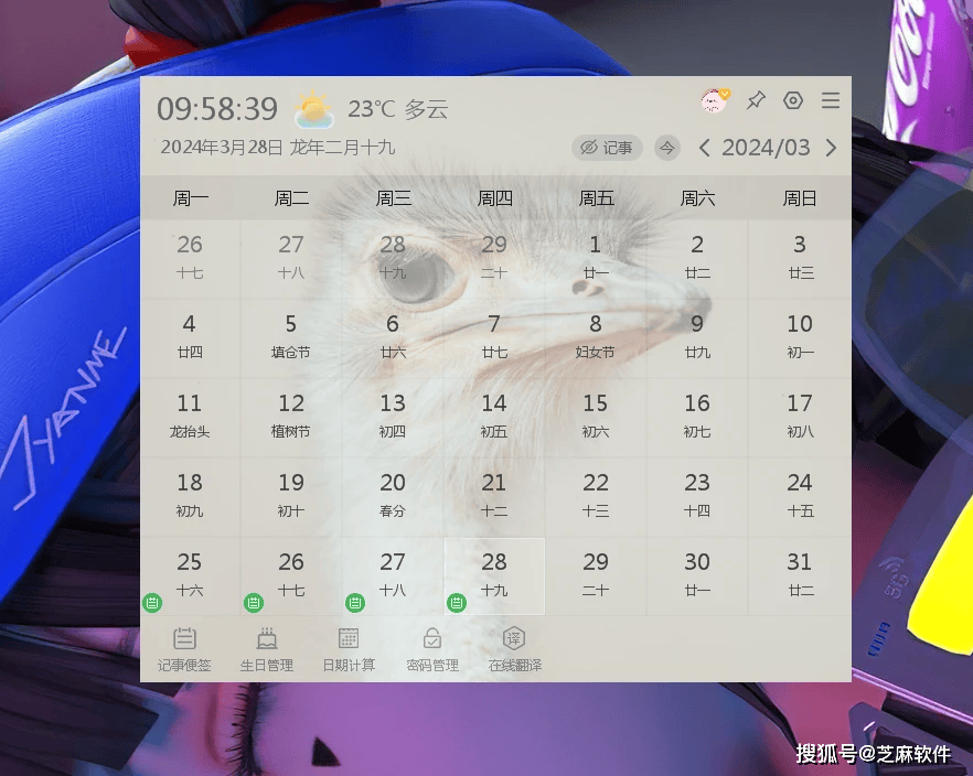 你需要一个多功能桌面日历 不仅好看 还有很多功能