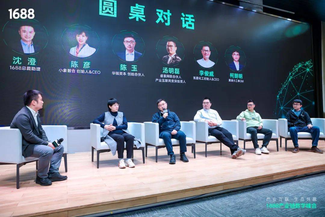 产业互联生态共赢凯茵化工受邀参加1688产业链数字峰会