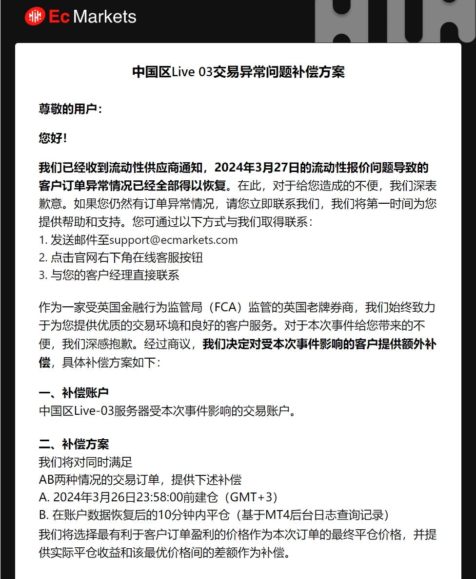 报价故障导致点差扩大ecmarkets大手笔补偿客户