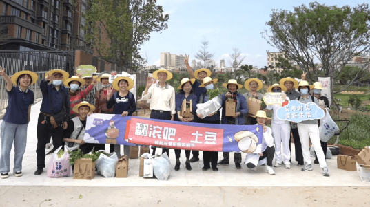 颐和活动丨翻滚吧土豆