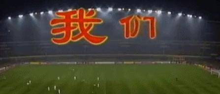 原创20年前的今天国足世界杯出线20年后的今天世预赛打越南