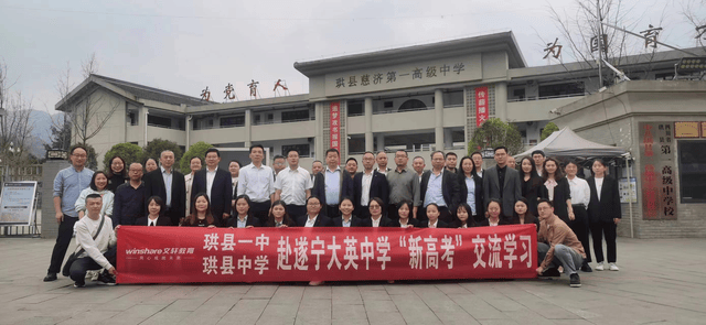 宜宾珙县一中赴四川省大英中学交流学习纪实