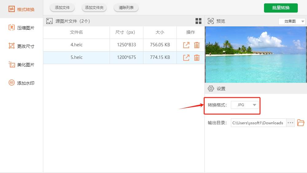 heic格式转化jpg的办法介绍几种格式转换的方法