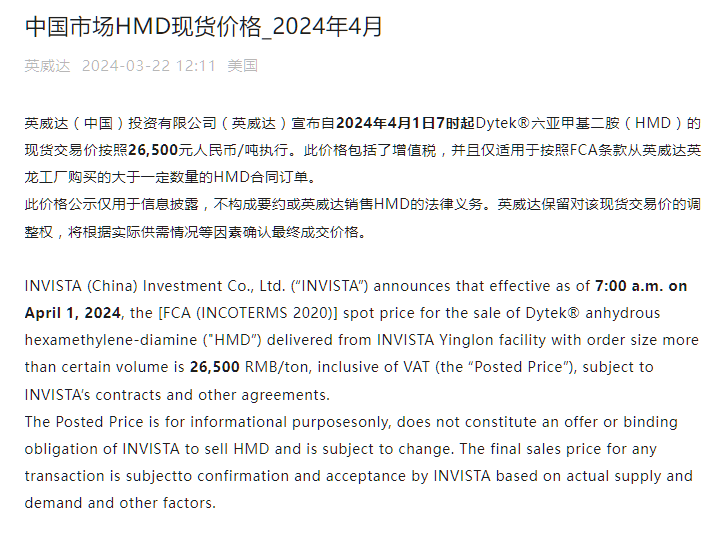 涨势风暴即将来袭英威达己二胺4月再涨1500pa66又要起飞