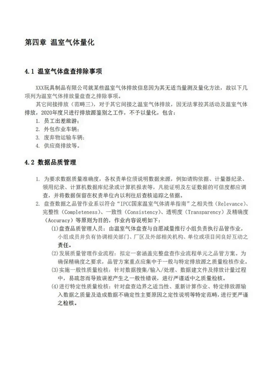 实用模板2023年某公司碳盘查报告书