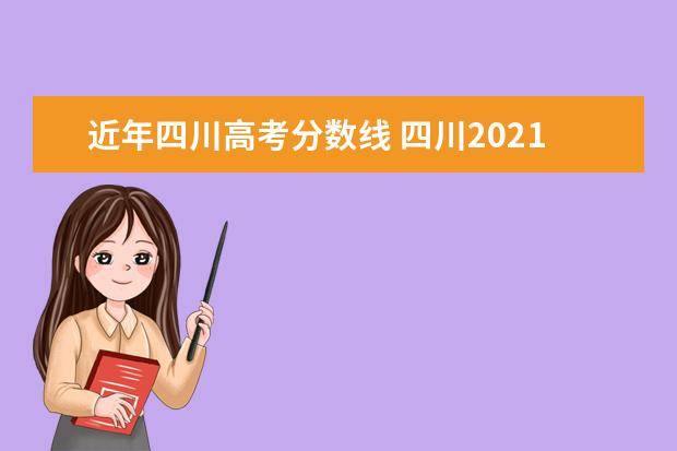 2o21江西高考錄取分?jǐn)?shù)線_江西高考錄取分?jǐn)?shù)線2024_錄取分?jǐn)?shù)江西高考線2024